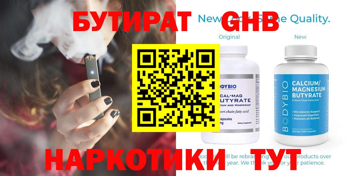Бутират  Вход с VPN  Фрязино  БУТИРАТ BDO 