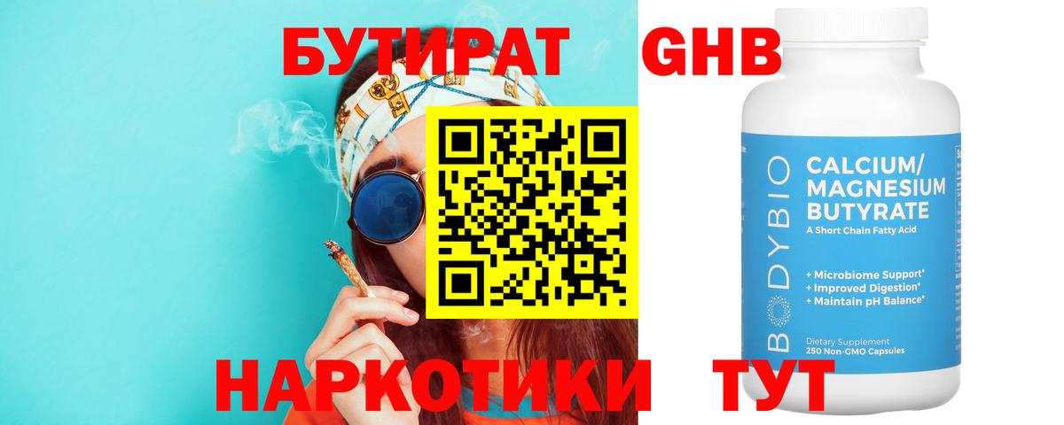 Бутират буратино Фрязино