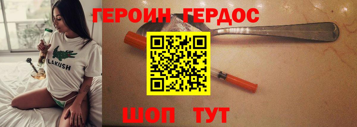 ГЕРОИН хмурый Фрязино