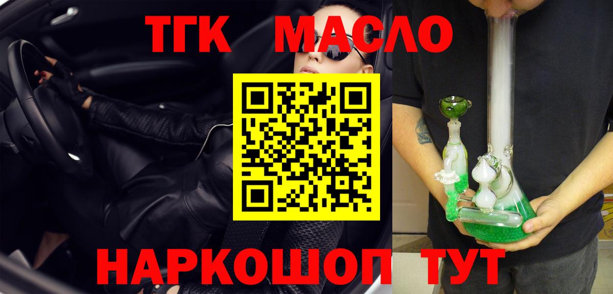 ТГК гашишное масло Фрязино